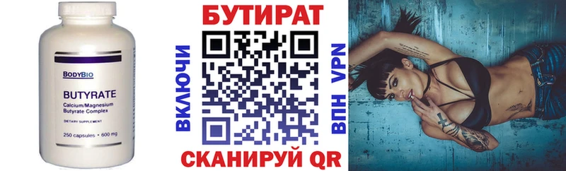 Купить  Алексеевка  БУТИРАТ Butirat 